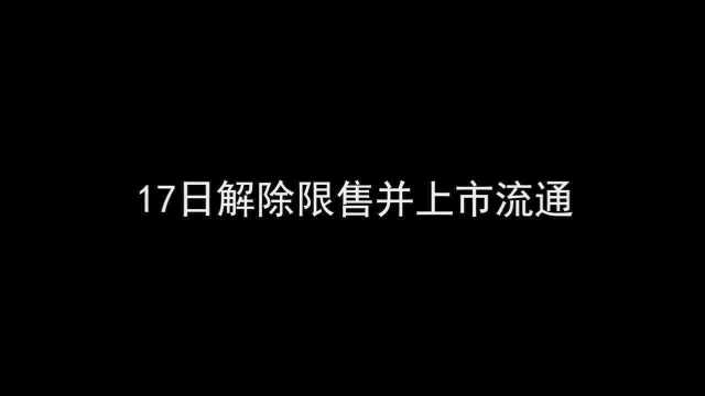 海鸥股份:高晋创投拟减持不超2%股份