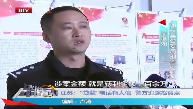 亲戚合伙“贷款”诈骗 终被警方一锅端