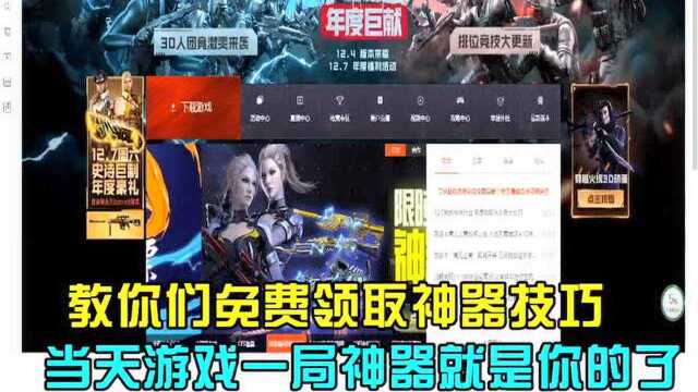 穿越火线:教你免费领取英雄武器