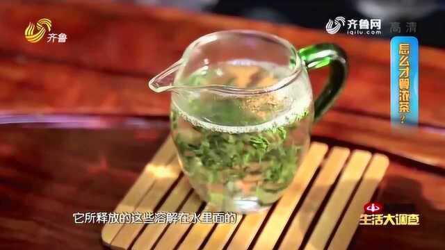 喝浓茶对身体有害!那什么样的茶算是浓茶呢?赶紧来了解下吧