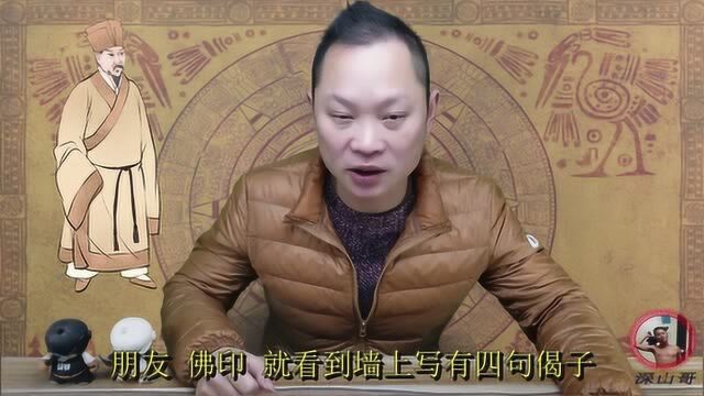 苏东坡与佛印的故事,在言词对答中,展现出了智慧