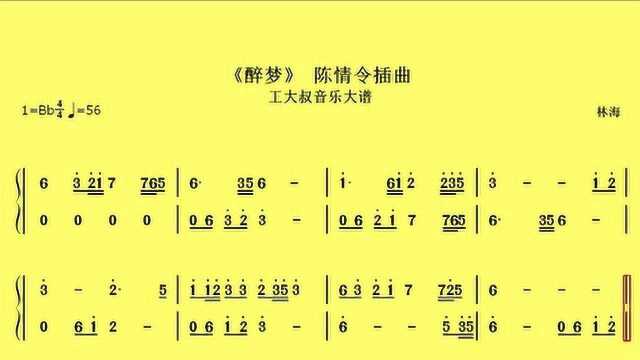 《醉梦》陈情令插曲 双手简谱视听 非常有感觉 零基础学简谱