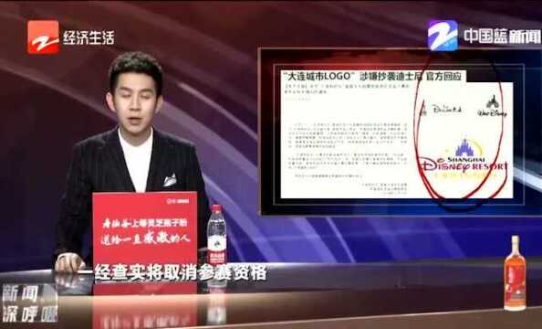 大连城市logo被指抄袭迪士尼 网友:敢招惹全球最强法务部?