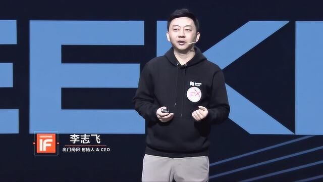 出门问问创始人&CEO 李志飞:所有的交互背后都需要有一个大脑思考