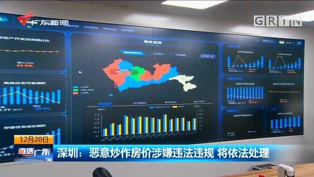 可恶!深圳市住建局回应业主炒作房价:违规违法者将列黑名单