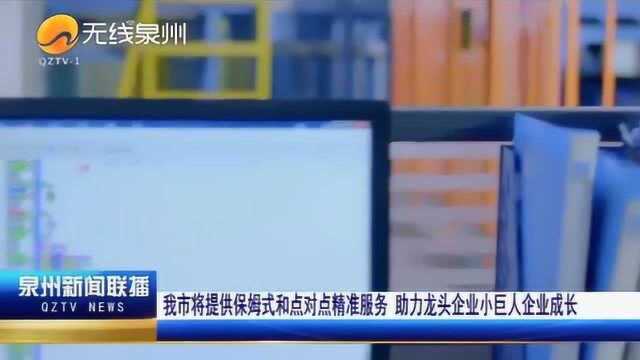 福建省计划带动制造业优势龙头企业和小巨人企业做强做大做优