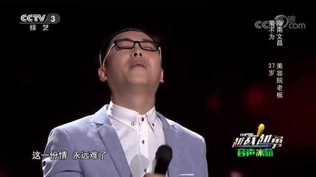 歌曲《新不了情》演唱:吴不为