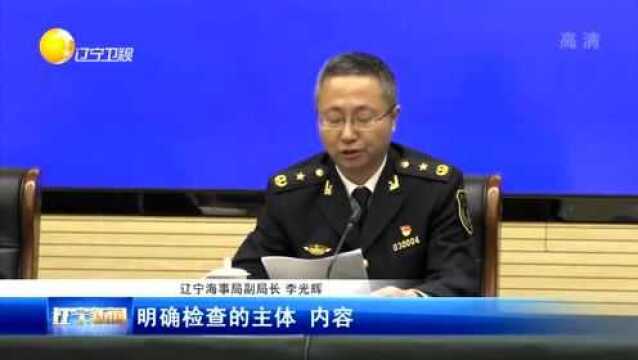 辽宁海事局:率先推行“裁量基准”,优化营商环境