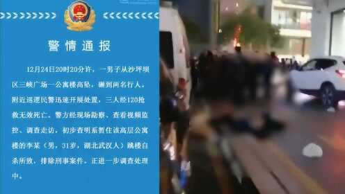 重庆沙坪坝一男子跳楼自杀 两名高三女生不幸被砸身亡