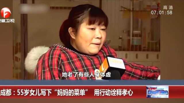 成都:世界上独一无二的“妈妈的菜单”30年用行动诠释孝心