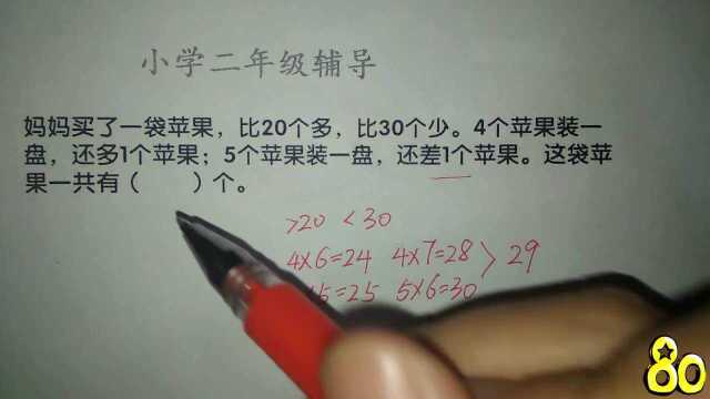 小学数学二年级辅导,很多小朋友不明白怎么计算