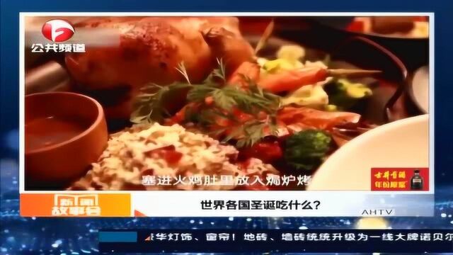 世界各国圣诞吃什么?英国吃烤鸡,德国吃姜饼,中国人吃苹果