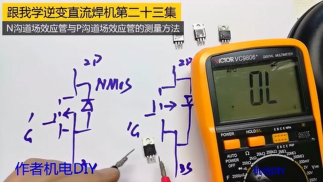 常用电子元件的识别与测量!两种MOS管的测量与识别