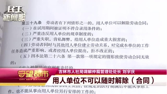 吉林市:未提前通知被辞退 多名员工提出质疑!