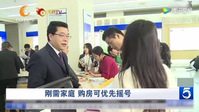 成都房产:刚需家庭 购房可优先摇号!