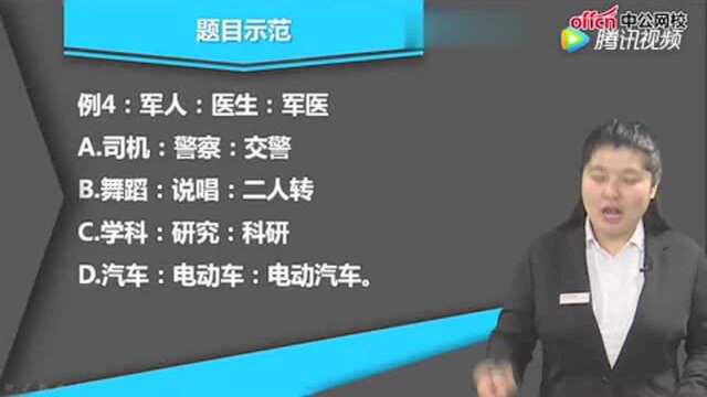 行测类比推理解题技巧!