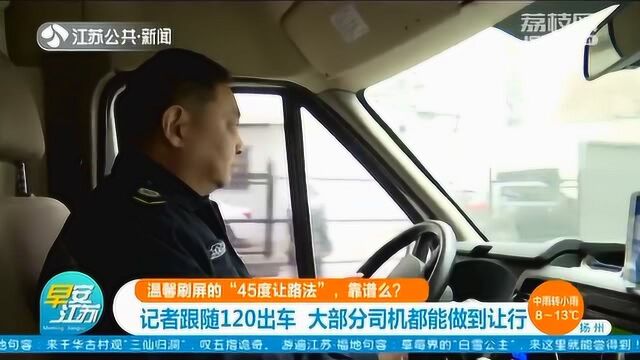 “45度让路法”操作有点难!急救车司机发话了:操作性有待商榷