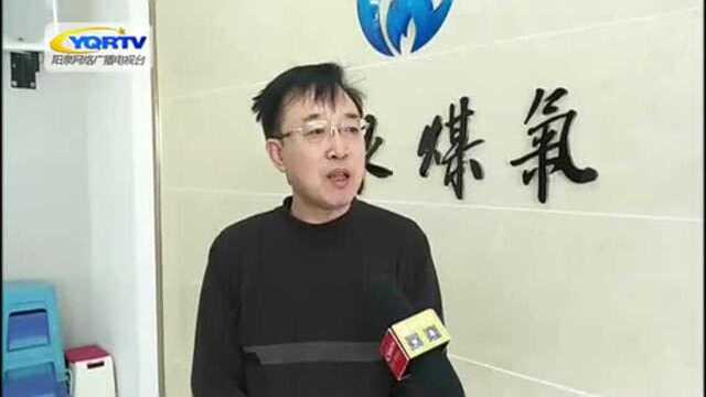 阳泉市煤气公司副经理 王珍义 解释原因!