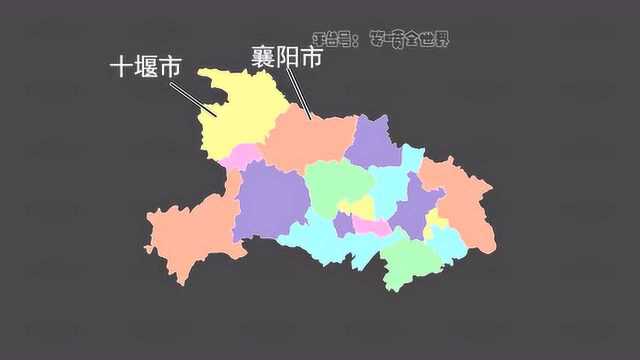 60秒认识湖北省地图的12地级市1自治州