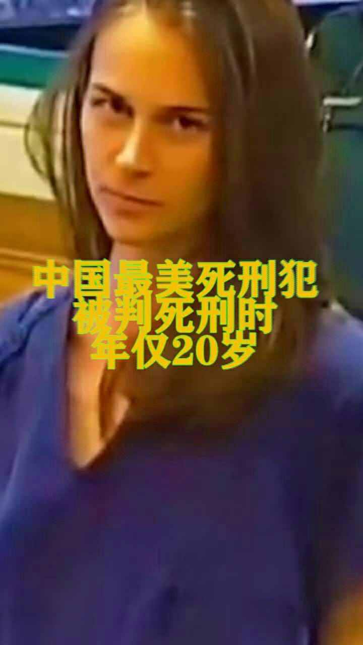 中国最美死女刑犯,被判死刑年仅20岁,临刑前提出这一要求