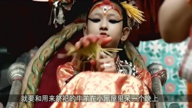 世界上最神秘的“活女神”,国王见了都得下跪,一生却很可悲!