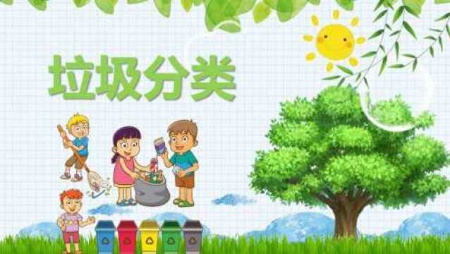 卡通保护环境学会从小垃圾分类PPT模板