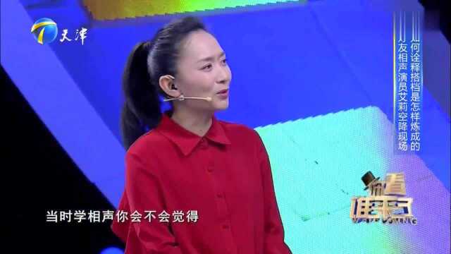 你看谁来了相声演员艾莉师从冯巩,李菁性格爷们儿适合说相声