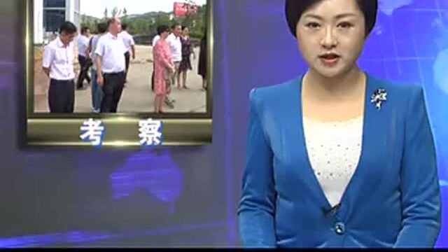 中国证监会到我区考察!