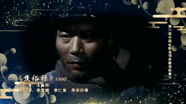 荣耀七十载经典电影之《焦裕禄》1990!