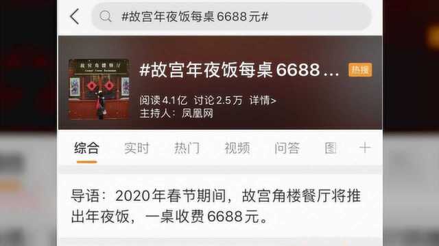 故宫年夜饭6688元一桌,但你怕是吃不到了!主角也只是外包公司