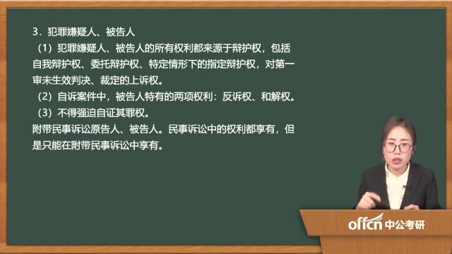 132020考研复试刑事诉讼犯罪嫌疑人、被告人