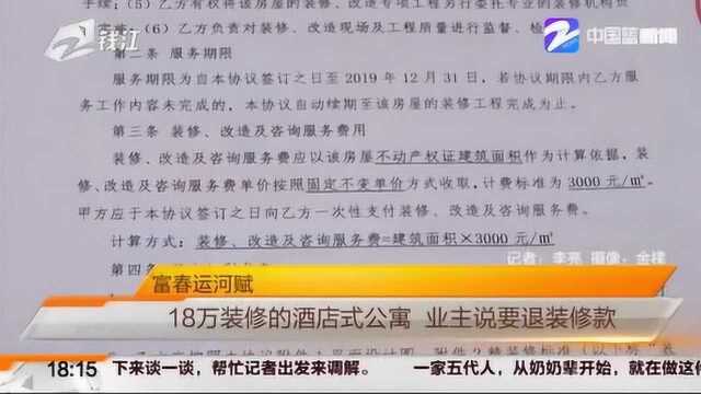 新买的精装酒店式公寓 装修款每平方3000元 实际相差太多