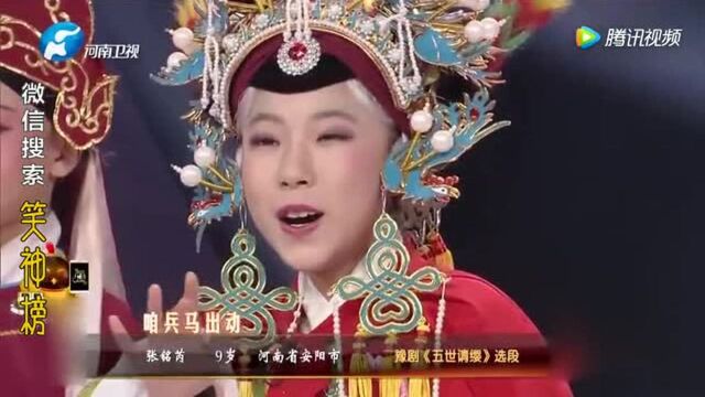 9岁小戏骨张铭芮豫剧《五世请缨》精彩选段!