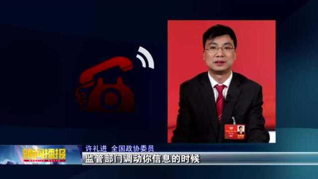 全国政协委员许礼进:让网络违法无处遁形!