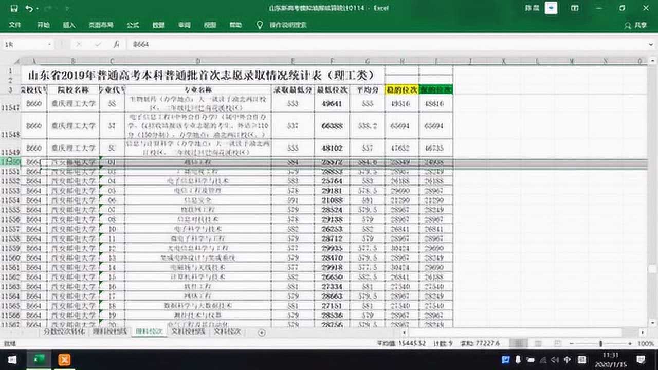 山东新高考模拟填报,实操演示如何根据位次填报志愿?