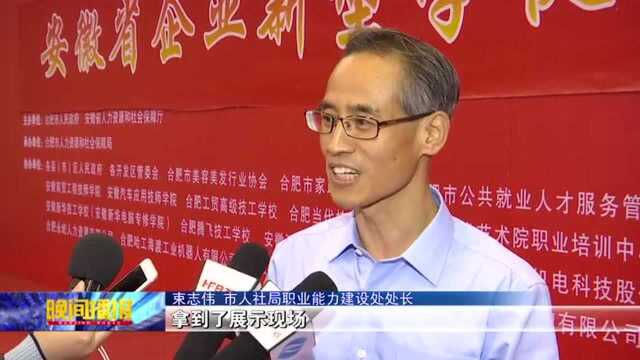 搭建技能展示交流平台 第六届中国合肥技工节开幕!