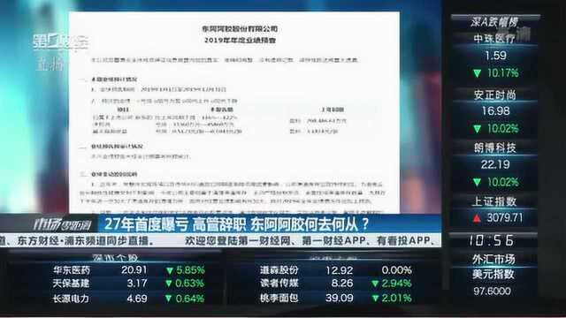 27年首度曝亏,东阿阿胶董秘:一切以公告为准丨公司问答