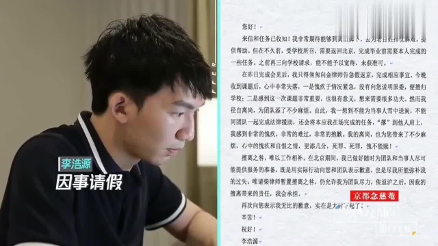 令人心动的offer:学霸是如何写请假条的,暂停看李浩源请假邮件