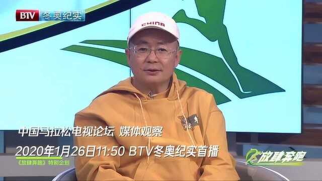 中国马拉松电视论坛之媒体观察特辑:新华社高级记者汪涌