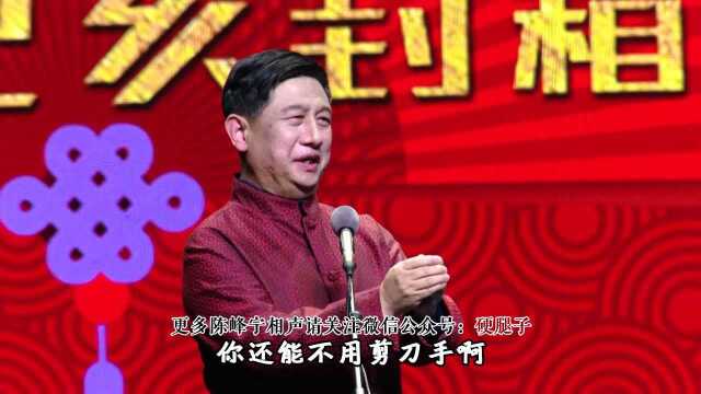 陈峰宁相声之拍照