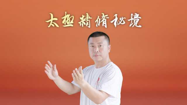 第272期:《现代医学与太极拳》课程系列14