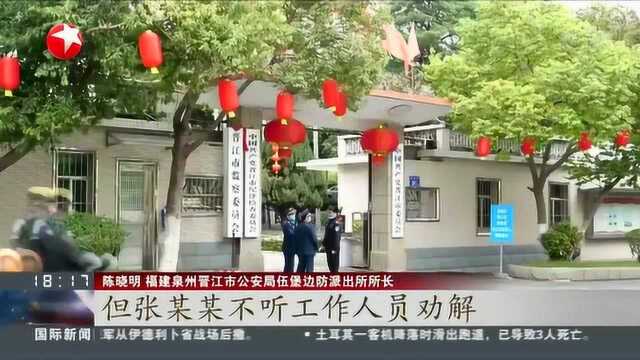 福建晋江现家族聚集性病例 嫌疑人张某被立案侦查并采取强制措施