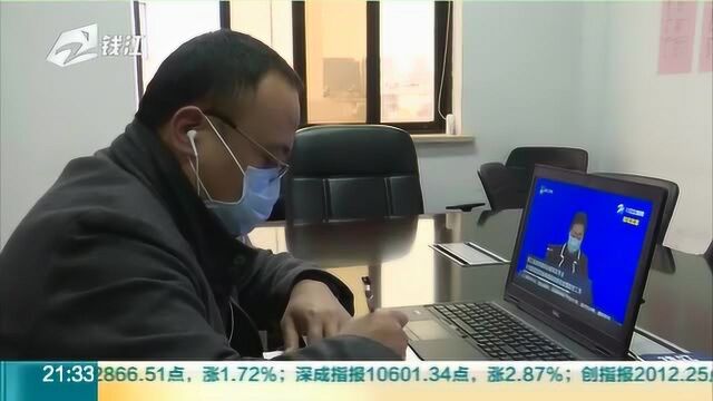 防控疫情减少聚集记者网络提问 浙江省政府新闻发布会开了个好头