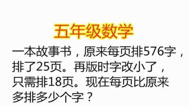 一本书原来每页排576字,排25页,改版排18页,比原来多排几个字