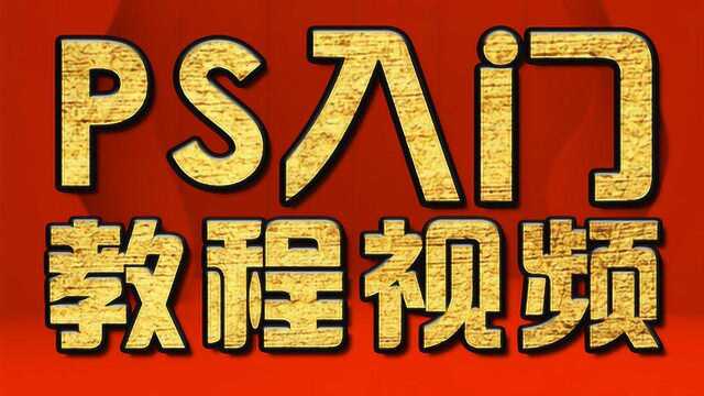 PS字体设计教程:PS教程之水晶字制作