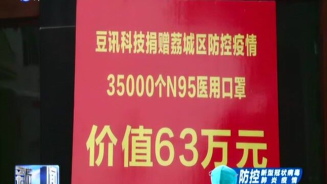 莆田市荔城区一爱心企业捐赠3.5万只N95口罩