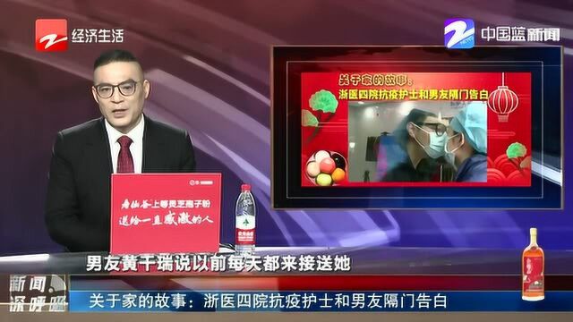 关于家的故事:浙医四院抗疫护士和男友隔门告白