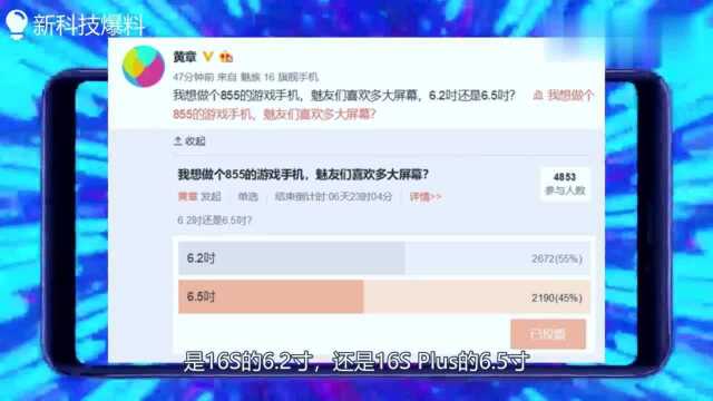 黄章自曝魅族首款游戏手机,骁龙855加持,网友:模仿小米?