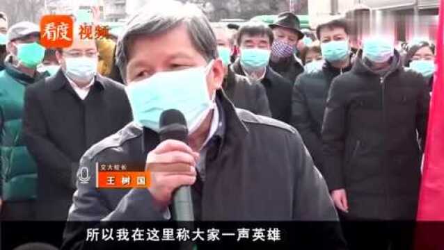 西安交大二附院130人医疗队出征武汉,交大校长深情送别