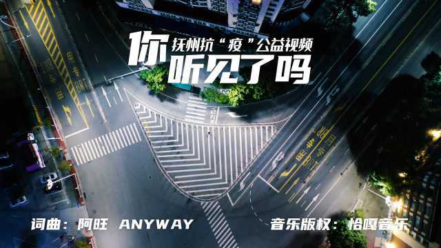 你听见了吗MV2